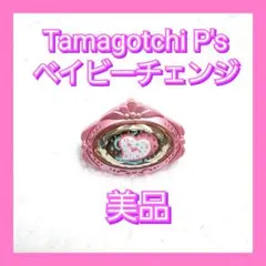 たまごっち　たまデコピアス　ベイビー！？チェンジ！ たまデコピアス ベイビー チェンジ たまごっち バンダイ 商品