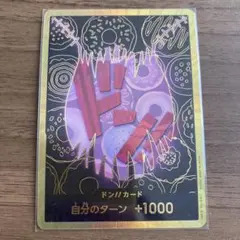 ワンピースカード　カタクリ　金ドン　スーパーパラレルドンカード