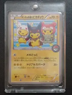 ゆ*ん様 ポンチョを着たピカチュウ：「強（つよ）★カワ ピカチュウのメガキャンペ ポンチョを着たピカチュウ：「強（つよ）☆カワ ピカチュウの
