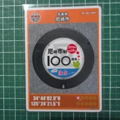 マンホールカード エンタメカード