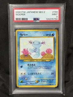 世界297枚 PSA9 イワーク サザンアイランド 旧裏 1999 95 52 2025年