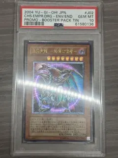 2026年最新】カオスエンペラードラゴン psa10の人気アイテム - メルカリ