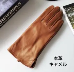 新品★本革わ革手袋レディース　レザーグローブ 裏起毛　本革手袋　暖かい　キャメル