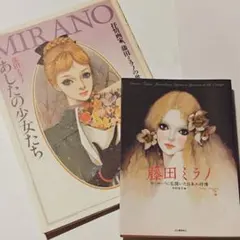 2025年最新】藤田ミラノの人気アイテム - メルカリ