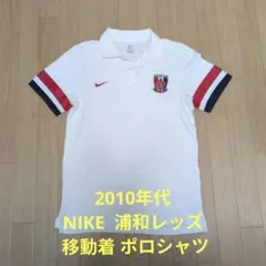 2026年最新】浦和レッズ移動着の人気アイテム - メルカリ
