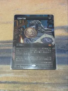 MTG】伝国の玉璽 ボーダーレス 日本語版 2X2 - メルカリ