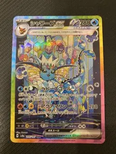 シャワーズex SAR 205/187 イーブイヒーローズ - メルカリ