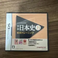山川出版社監修　詳説日本史B 総合トレーニング