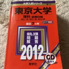 北海道大学(理系-前期日程) 2018年版 書き込みあり - メルカリ