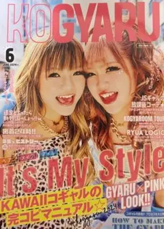 2025年最新】コギャル 雑誌の人気アイテム - メルカリ