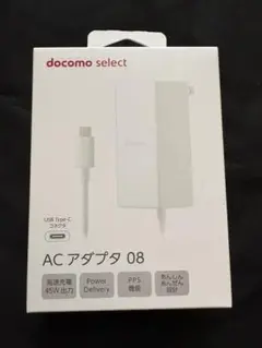 docomo AC アダプタ 08 45W USB Type-C（新品・未開封）