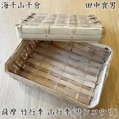 2025年最新】竹行李の人気アイテム - メルカリ