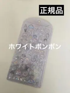 ボンボンドロップシール　オリジナル パールベール ホワイト　ほわいと　新品