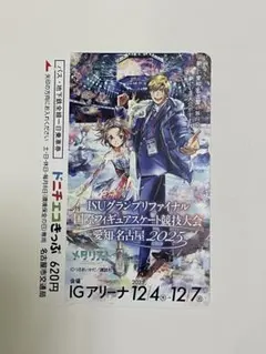 ISUグランプリファイナル 土日エコきっぷ　使用済み