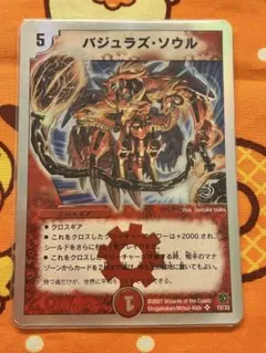 バジュラズソウル 4枚セット デュエキングmaxレア - メルカリ
