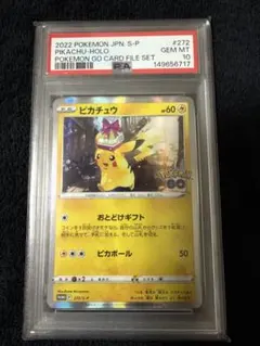 【PSA10】ピカチュウ P Pokemon GO おとどけギフト 美品