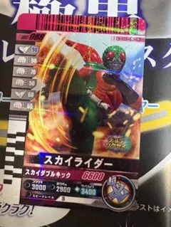ガンバレジェンズ ガンバライドクロニクル　スカイライダー