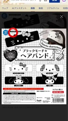 サンリオ ブラックヘアバンド ハローキティ