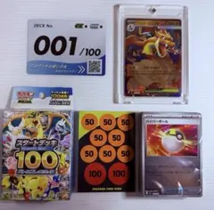 ポケモン スタートデッキ100 001 メガリザードンex 含むフルセット