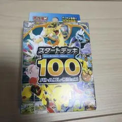 MEGA スタートデッキ100 バトルコレクション