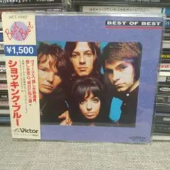 ショッキング・ブルー/ベスト・オブ・ベスト CD