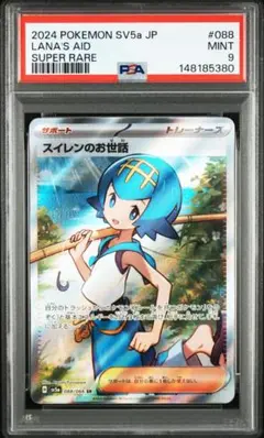 2026年最新】スイレン SR psa9の人気アイテム - メルカリ