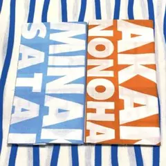 アイドルマスター『公式トレーディング手ぬぐい』野々原茜・佐竹美奈子 ２点セット