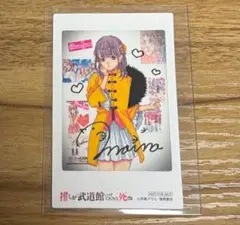 【激レア】　推しが武道館いってくれたら死ぬ　平尾アウリ　特典限定　チェキ風カード 激レア】 推しが武道館いってくれたら死ぬ 平尾アウリ 特典限定