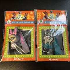 Happyくじ ズートピア2 F賞 ラバーマスコットキーホルダー　2種セット