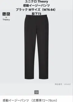 ユニクロ Theory 感動イージーパンツ 黒 M（W76-84） 股下73