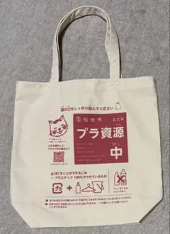 ★毎日値下げ！仙台市指定袋 プラ資源 トートバッグのサムネイル