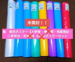 2026年最新】嵐 5 20 グッズ ポスターの人気アイテム - メルカリ