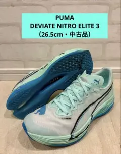 ニトロエリート 26.5