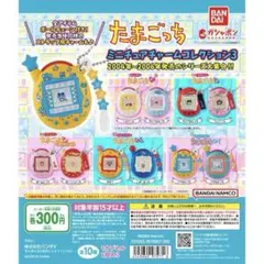 【新品未使用】たまごっち ミニチュアチャームコレクション３「やんぐまめっち」