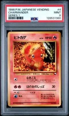 PSA8】1998年 旧裏 ヒトカゲ No.004 拡張シート - メルカリ