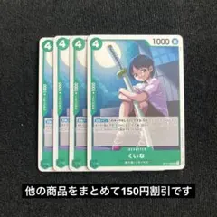 ワンピースカードゲーム　くいな UC OP12-026
