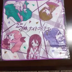 プロセカ　２５時、ナイトコードで　ハンドタオル　セガラッキーくじ