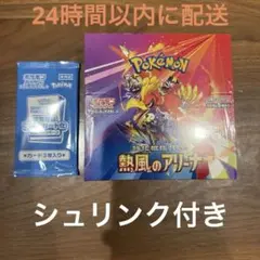 ポケモンカード　熱風のアリーナ　ボックス　BOX 【シュリンク付き】