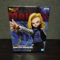 ドラゴンボールフィギュア　match makers まとめ売り 人造人間18号レビュー】ドラゴンボールZ MATCH MAKERS(マッチ