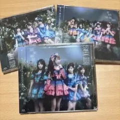 SKE48 ため息未来 通常盤 TYPE-ABC 3枚セット