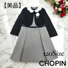 【本日削除】CHOPIN deux ショパン セットアップ ツーピース 120