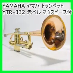 2025年最新】YAMAHA YTR 332の人気アイテム - メルカリ