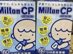 【新品未使用】ミルトン錠剤　60錠　✕　2箱
