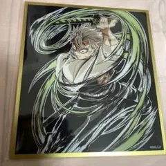 鬼滅の刃　アクリル色紙 webshopくじ　不死川　実弥　C49