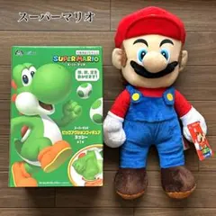 【新品】スーパーマリオ ビッグアクションフィギュアヨッシー マリオ特大ぬいぐるみ