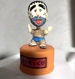 志村けん　変なおじさん　ろくろっくび　ペッドボトルキャップのサムネイル