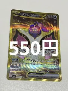モモワロウex UR SV6a ナイトワンダラー 092/064 - メルカリ