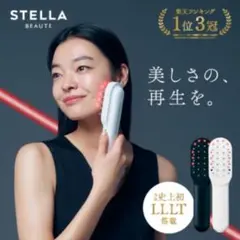 2025年最新】stella beaute レーザー & emsリフトブラシ proの