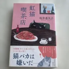 虹猫喫茶店
