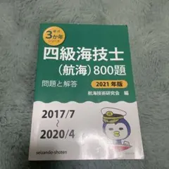 2026年最新】海技士参考書の人気アイテム - メルカリ